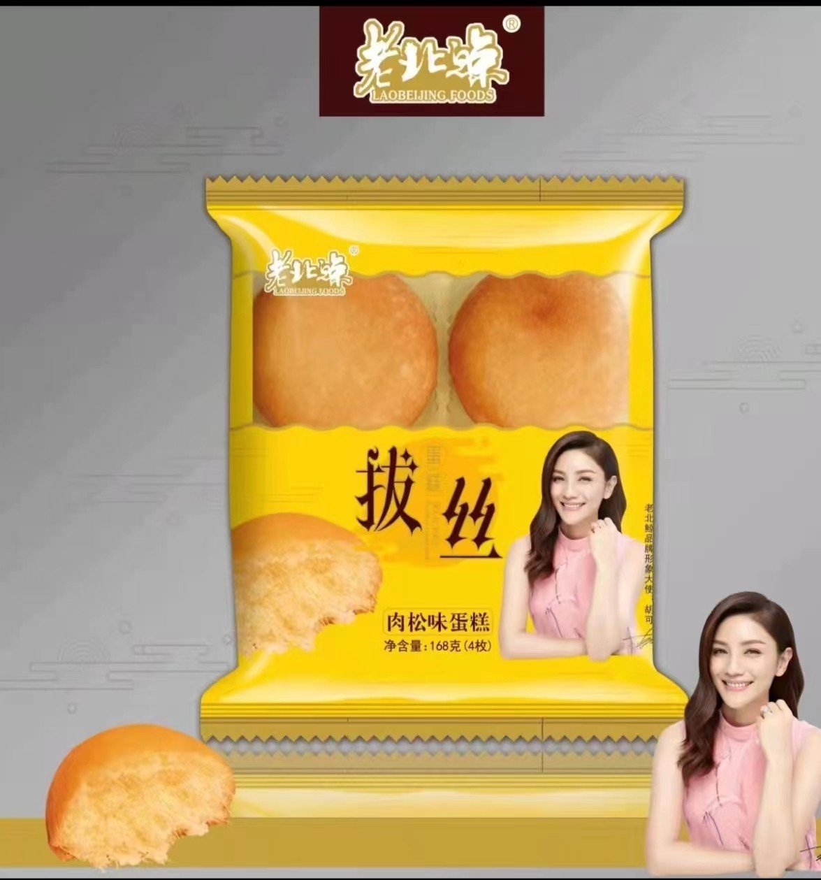 拔絲肉松蛋糕